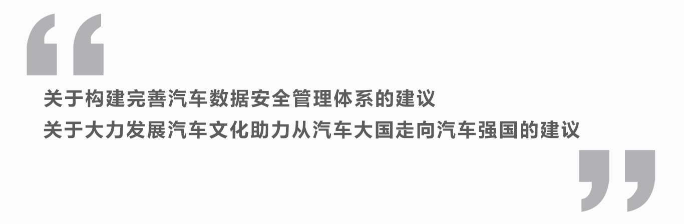 【*会两**闭幕】来看看车界大佬在*会两**都有哪些提议？