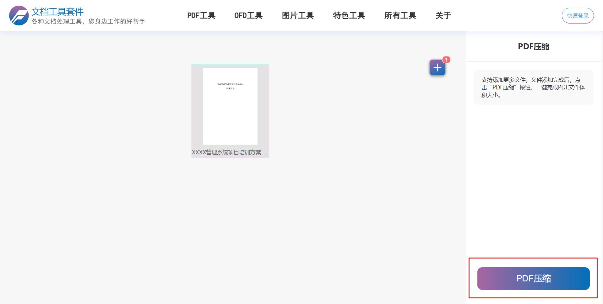 pdf文件太大如何压缩到最小,adobeacrobat如何压缩pdf文件大小