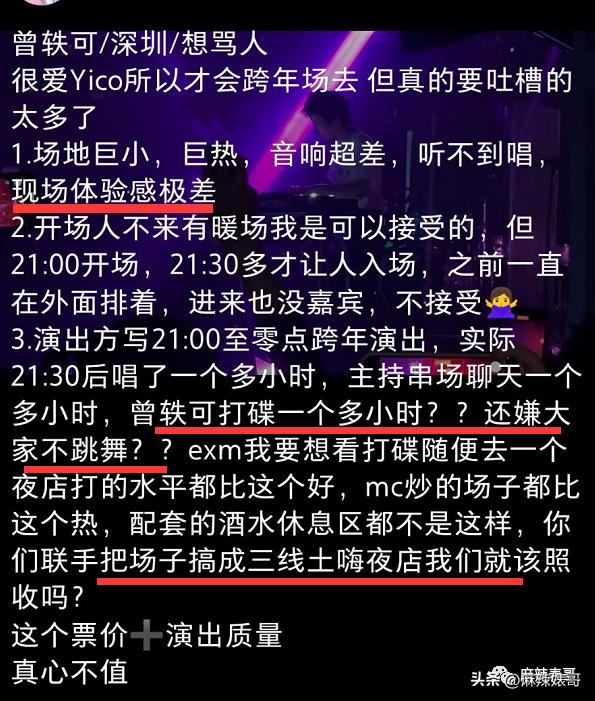 曾轶可打碟现场,演唱会打碟名场面