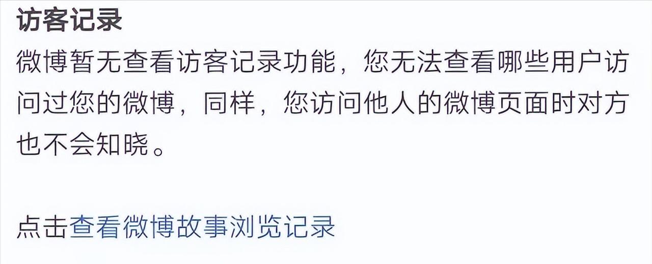 访问别人的微博会留下记录吗,访问别人微博有访客记录吗