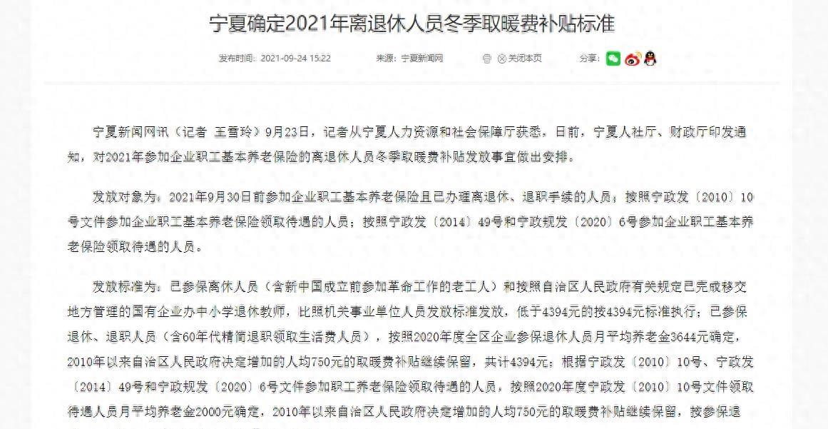 退休冬季取暖补贴,暖心员工的福利