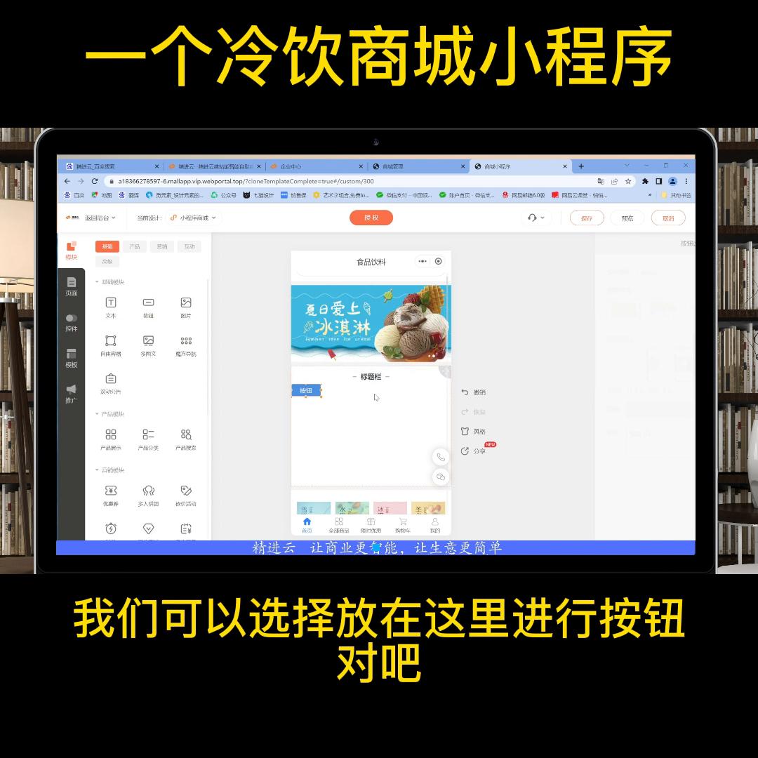 如何利用精进云制作一个冷饮商城小程序