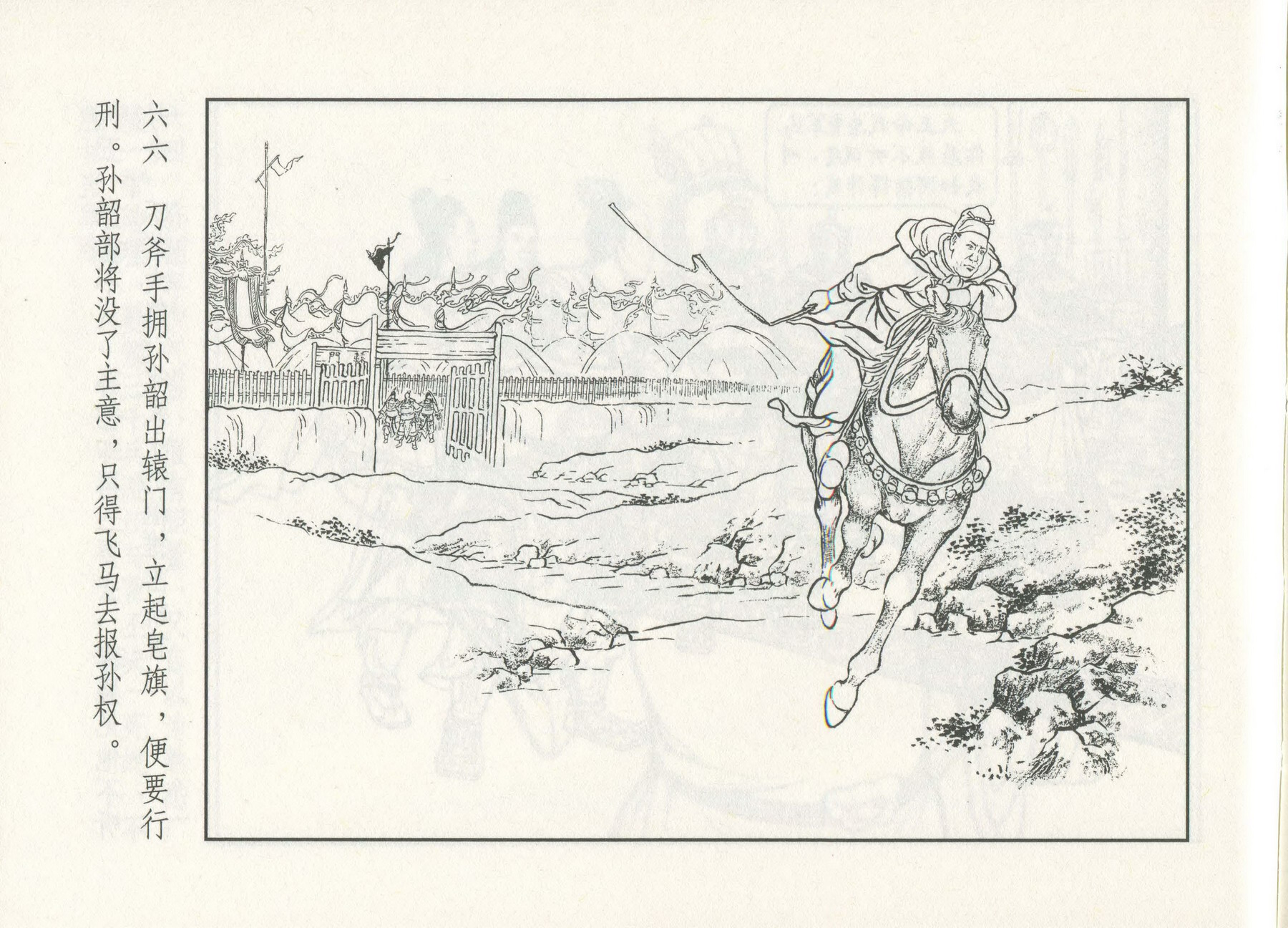 三国演义安居五路,三国演义安居平五路片段