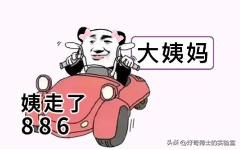 女生来姨妈哪些事情不能做,女生来姨妈不能做的十件事