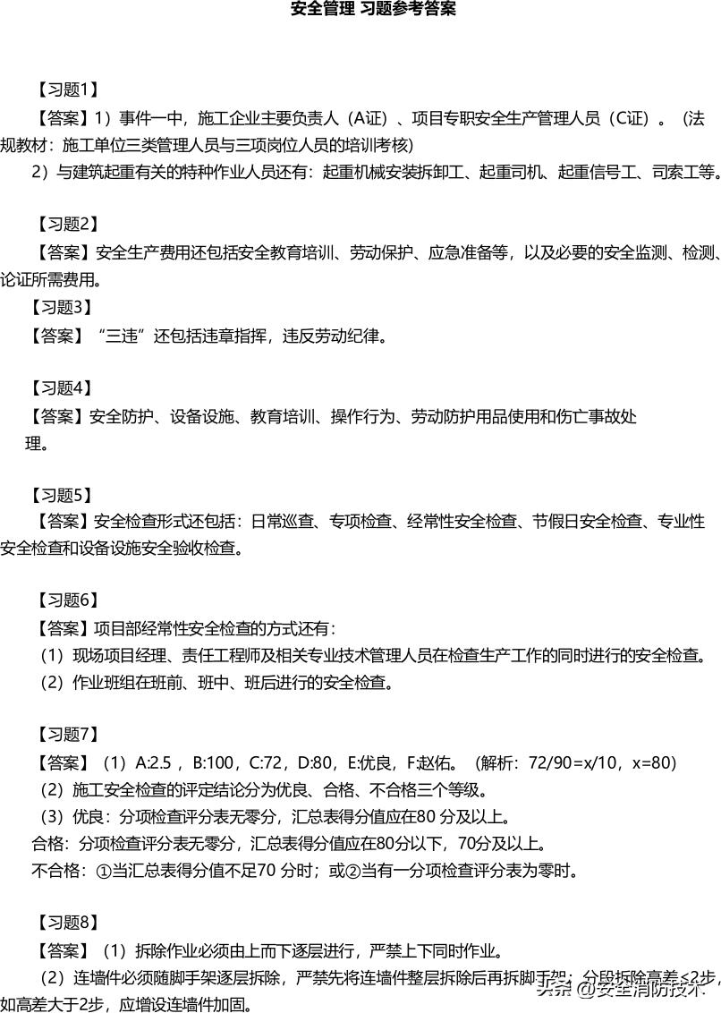 2024一级建造师建筑实务模拟试题,2023一级建造师建筑管理教学视频