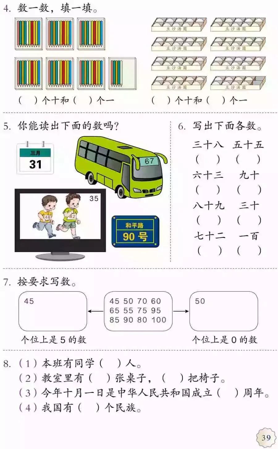 人教版小学数学(一年级下册)课本电子版寒假预习,快收藏