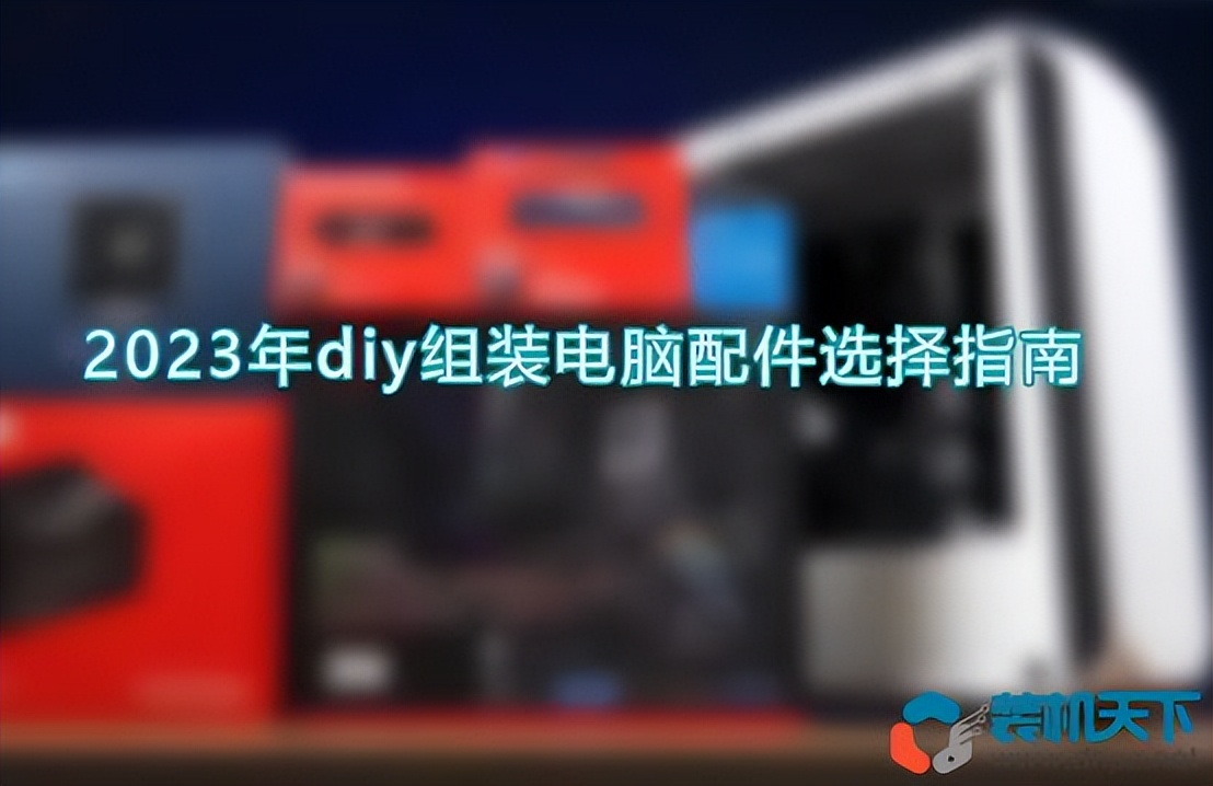 自己diy组装电脑要注意哪些,自己diy组装电脑需要哪些东西