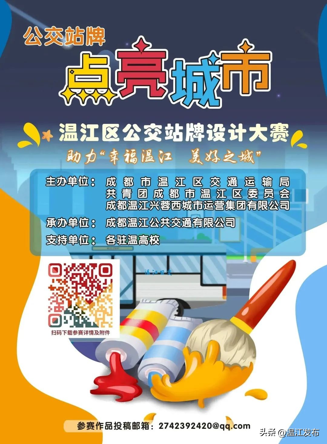 温江公交35路站牌,温江347路公交车站牌