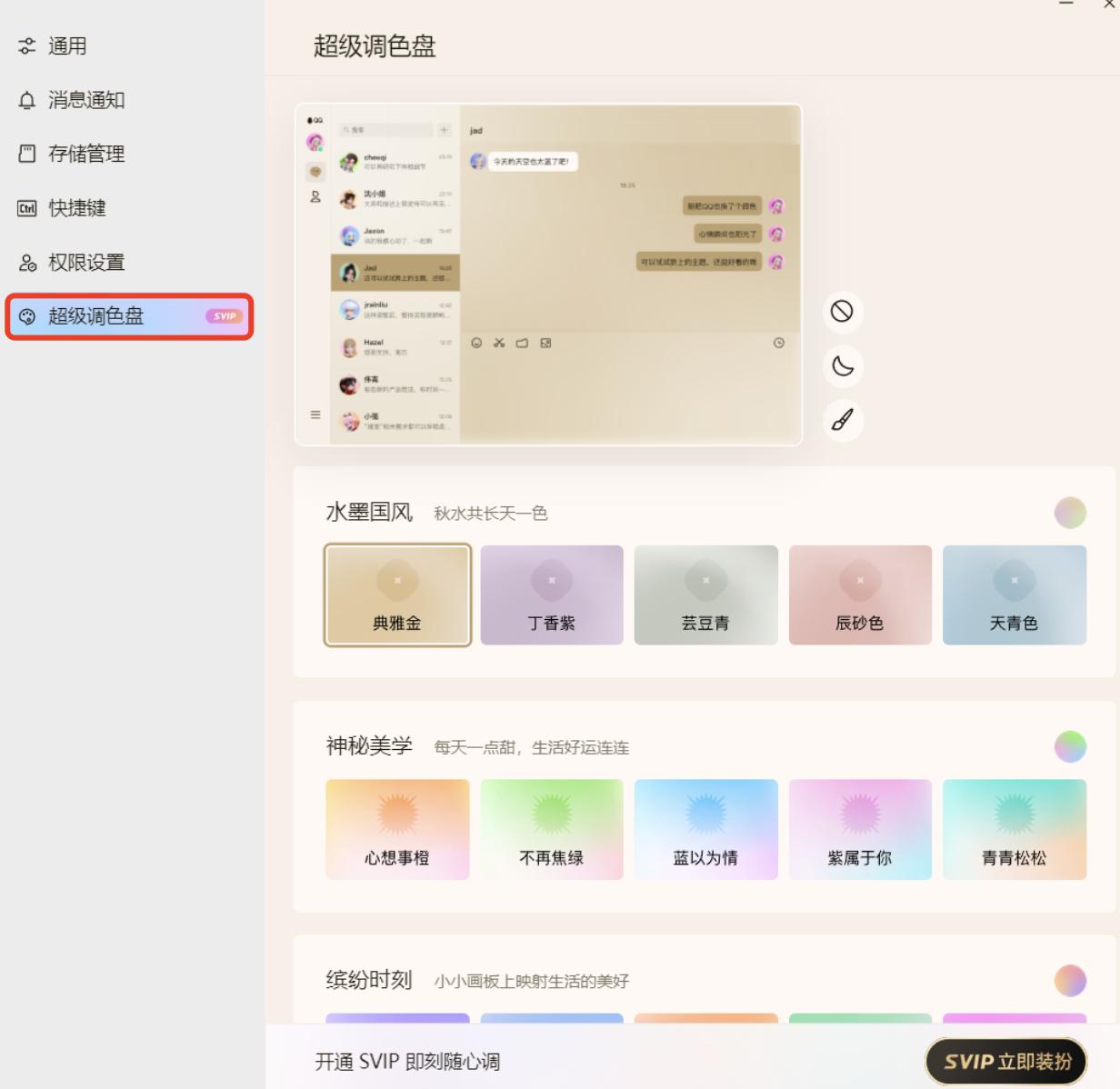 Windows版QQ发布公测版：界面大改，加入多个新功能