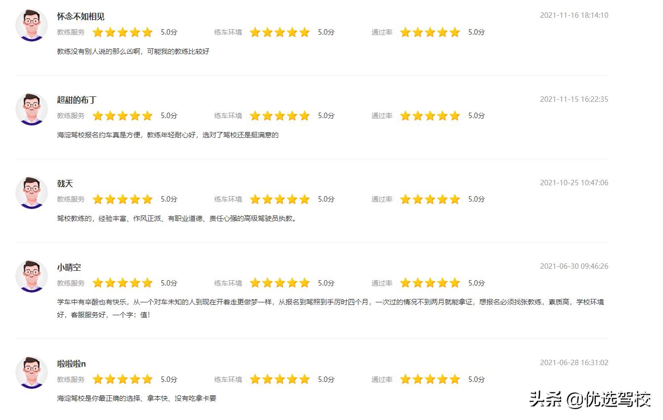 北京海淀区驾校排名及价格,北京海淀驾校报名最新价格表