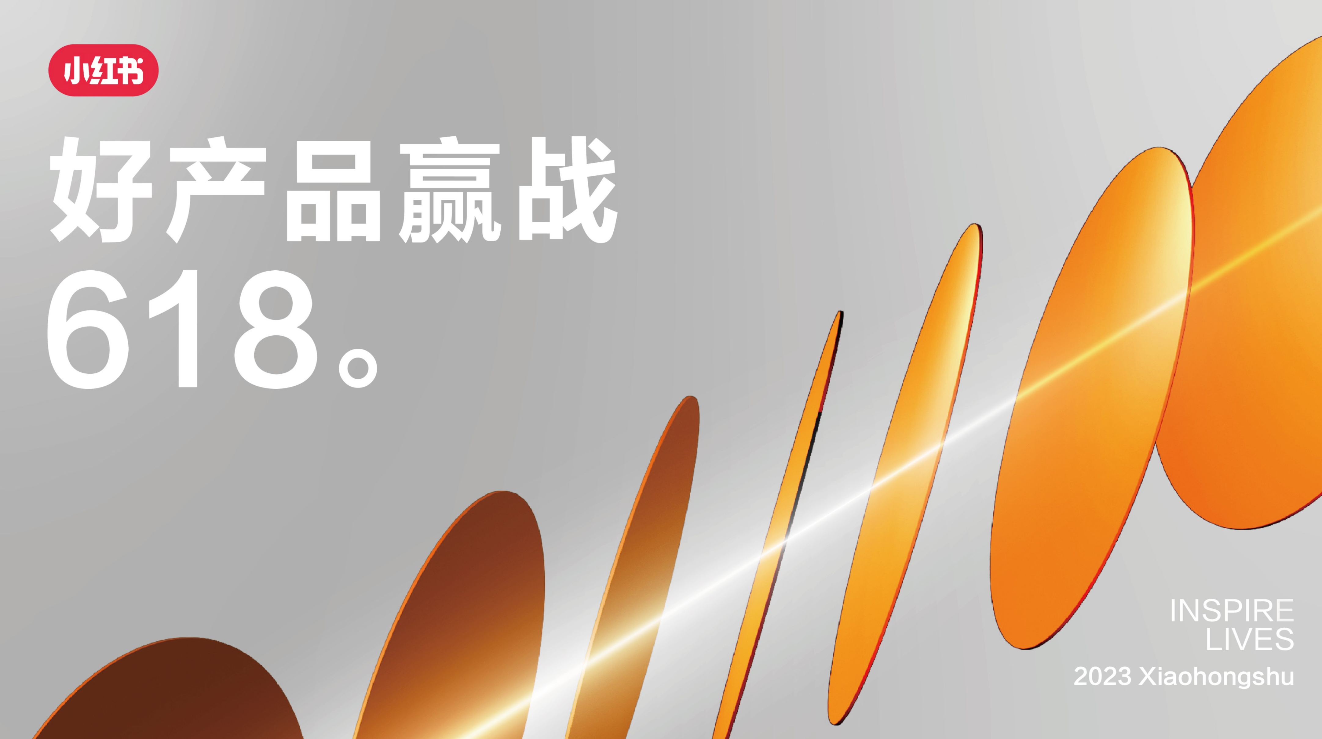 小红书市场营销策划书,小红书2023引流