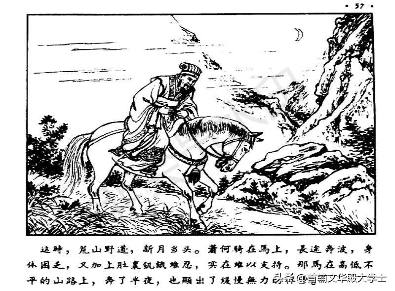 追韩信连环画100幅,萧何月下追韩信1956连环画价格