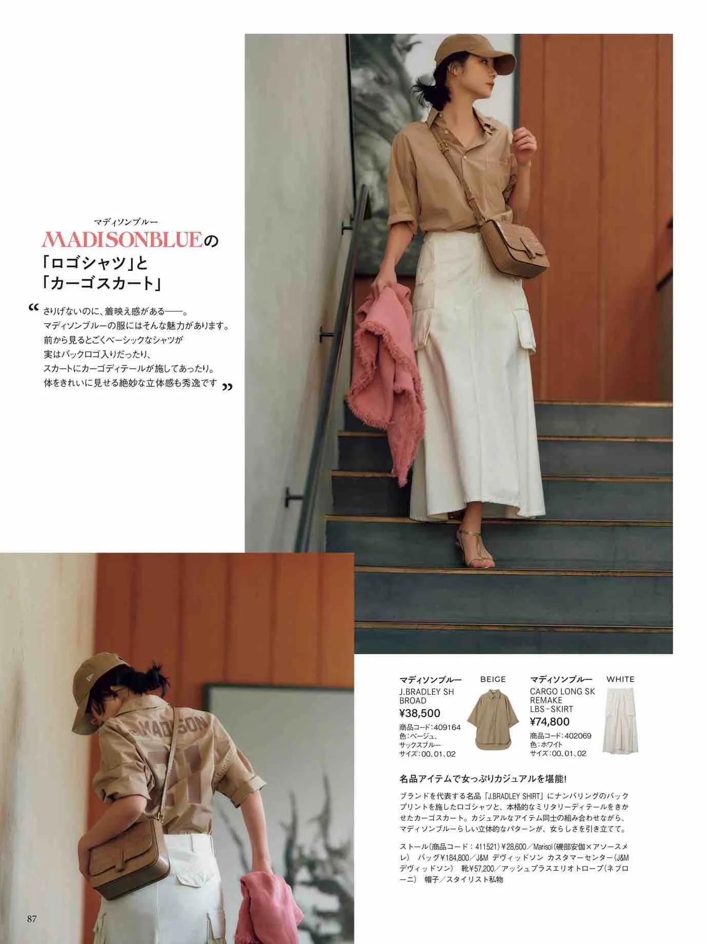 日本时尚杂志《Marisol》2023春夏号