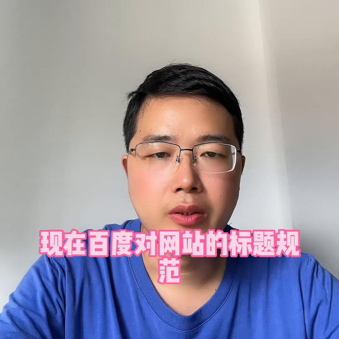 网站百度关键词设置重要知识点#独立站