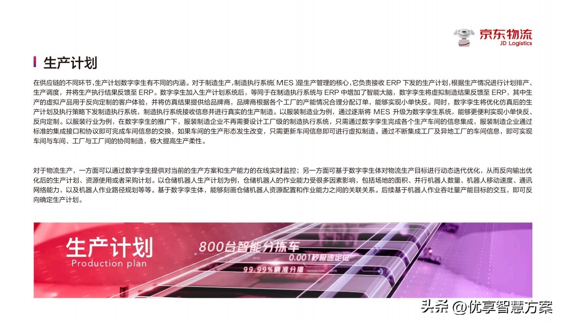 中国智慧物流大数据发展报告会,2017中国智慧物流大数据发展报告