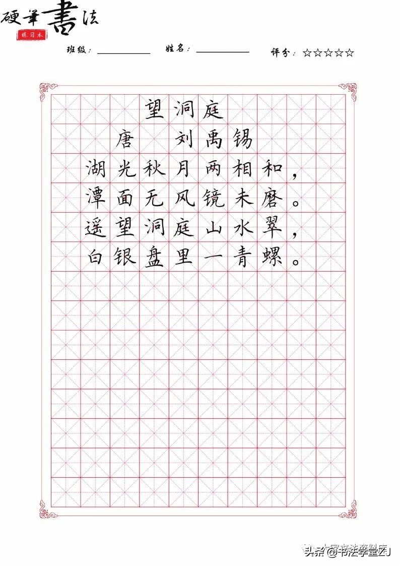 唐诗硬笔练习,练习硬笔的古诗