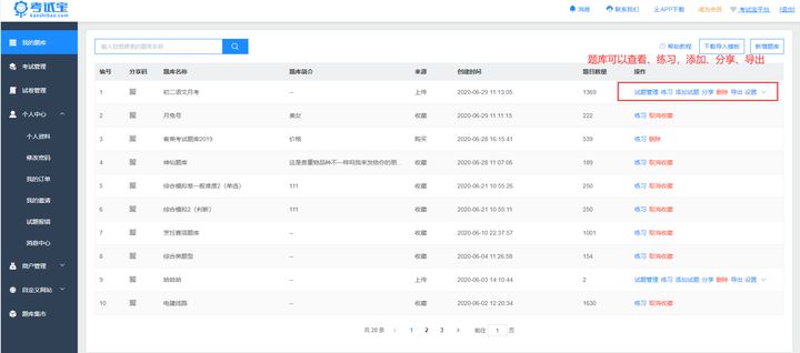 考试宝是免费导入题库的刷题软件,考试宝创建题库在线刷题