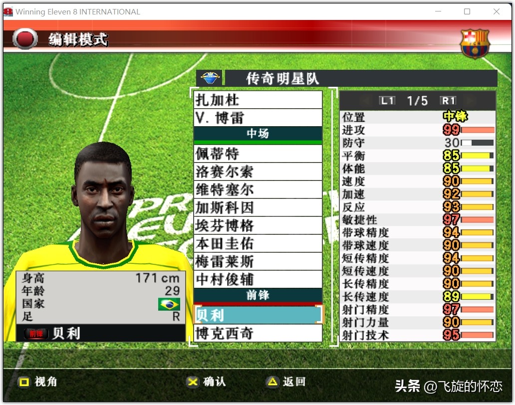 2024年实况足球新年礼物,实况足球新年礼物