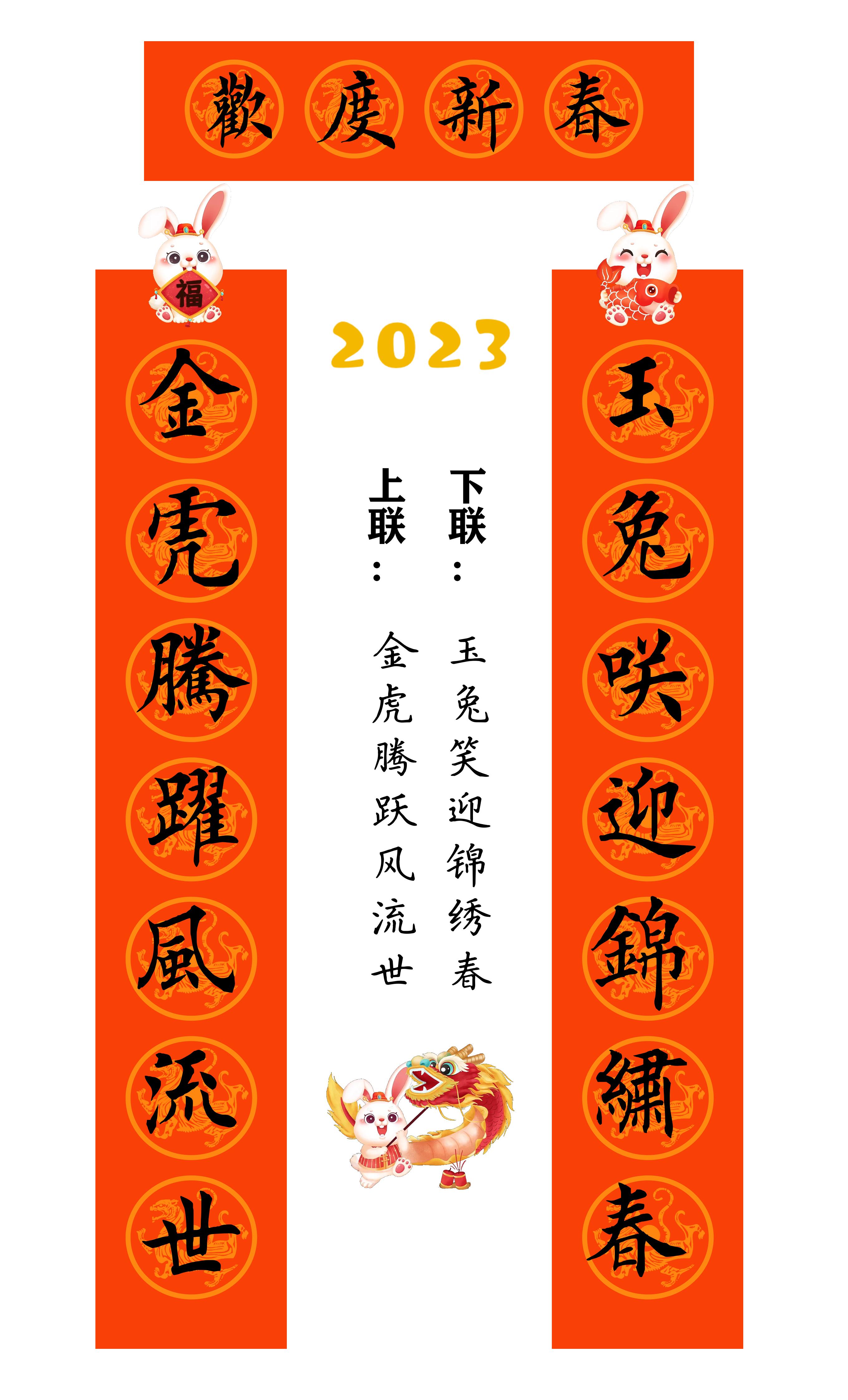 兔年春联横批大全4字毛笔楷书,2023年兔年春联大全