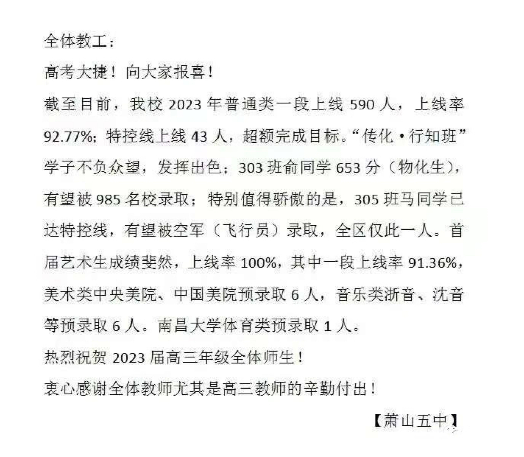 杭州学军中学2019高考喜报,杭州各高中高考喜报