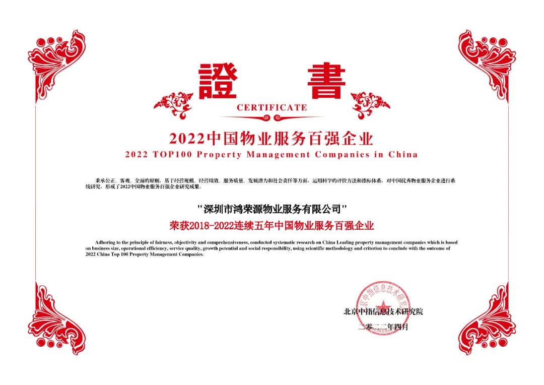 鸿荣源物业服务,2023物业百强榜出炉中海物业第一