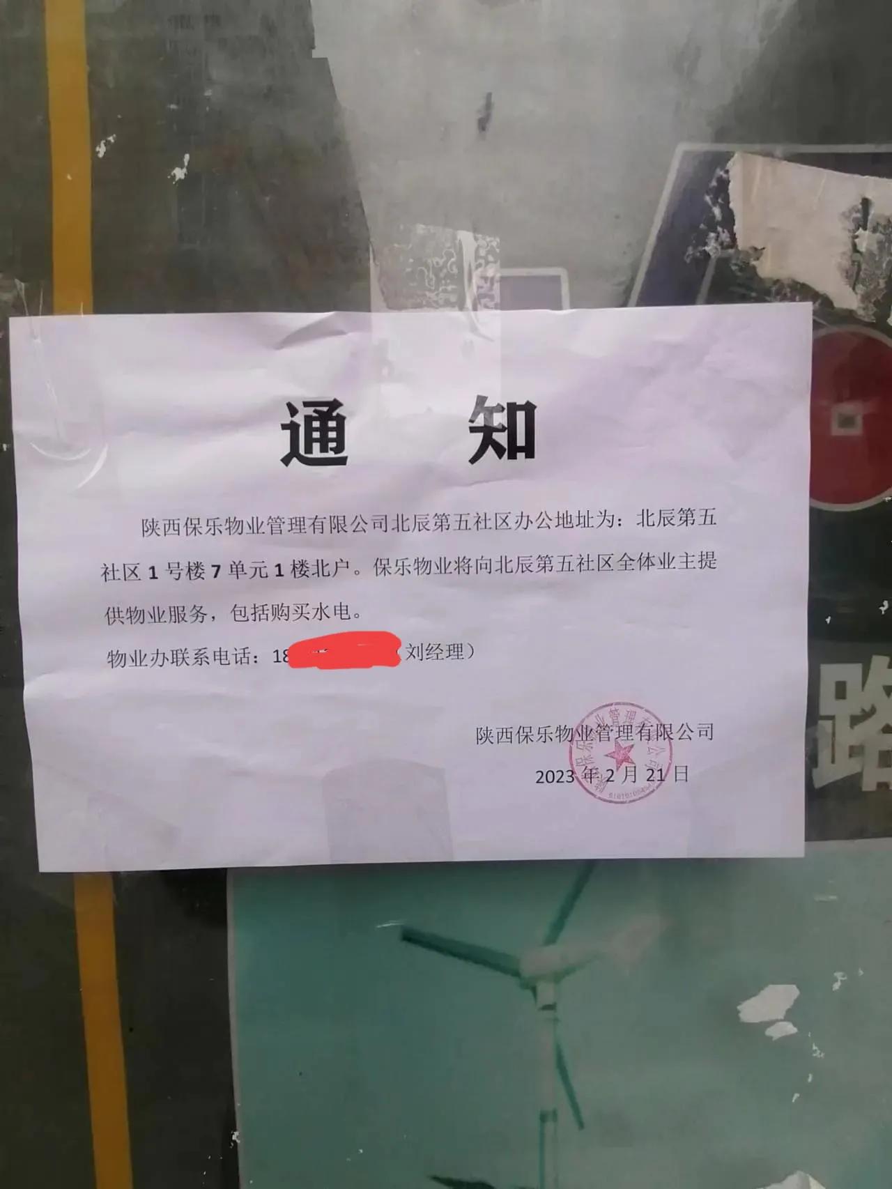物业必须把自己的位置摆正,西安市北辰社区