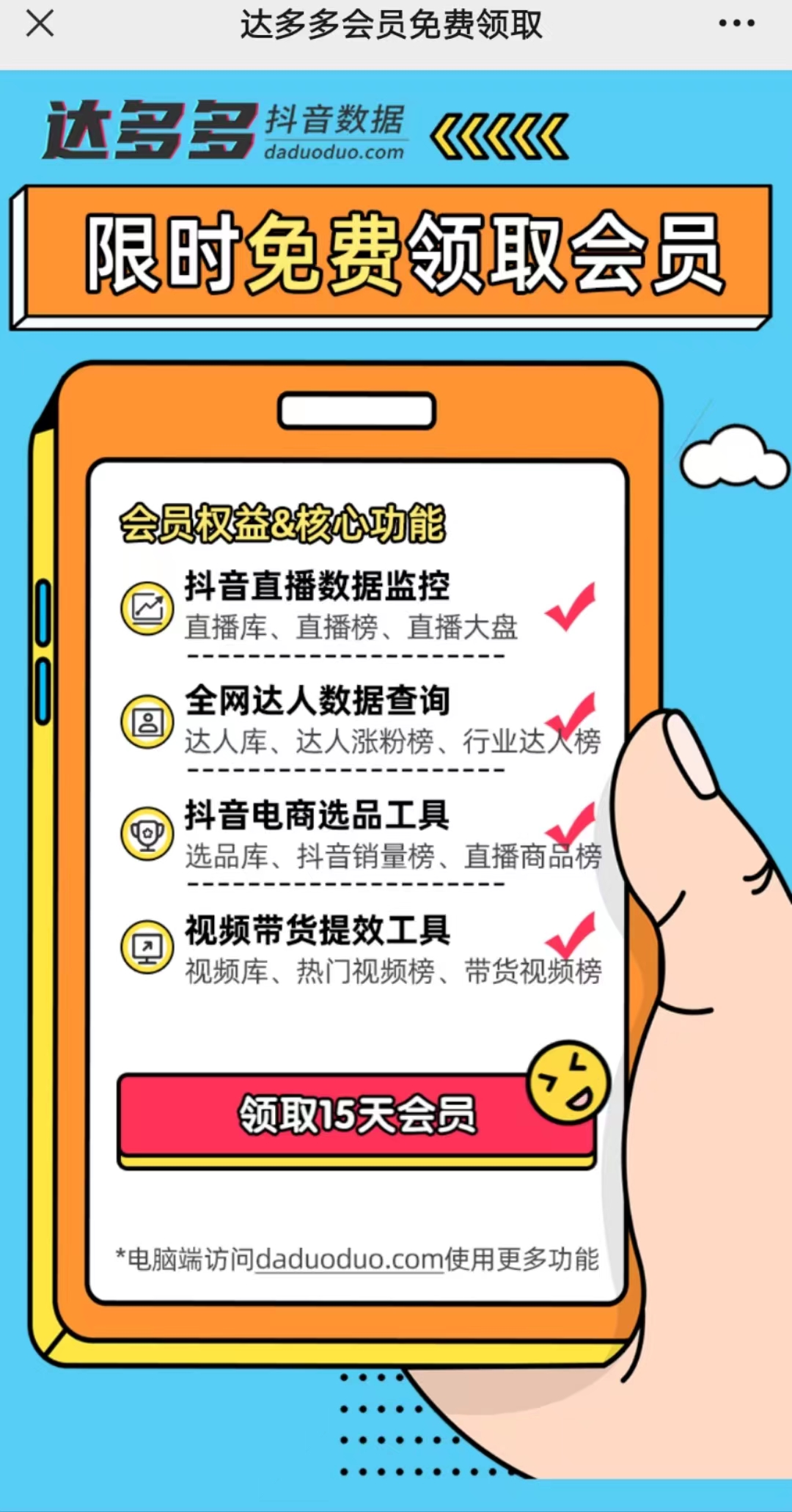 查带货数据用什么app,怎么查达人带货数据