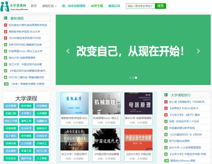 从小学到高中免费学习网站,小学生网课免费学习网站