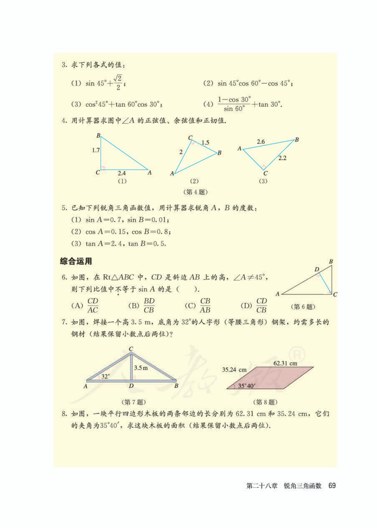 2022年九年级下册数学书人教版,九年级下册数学书电子版2024