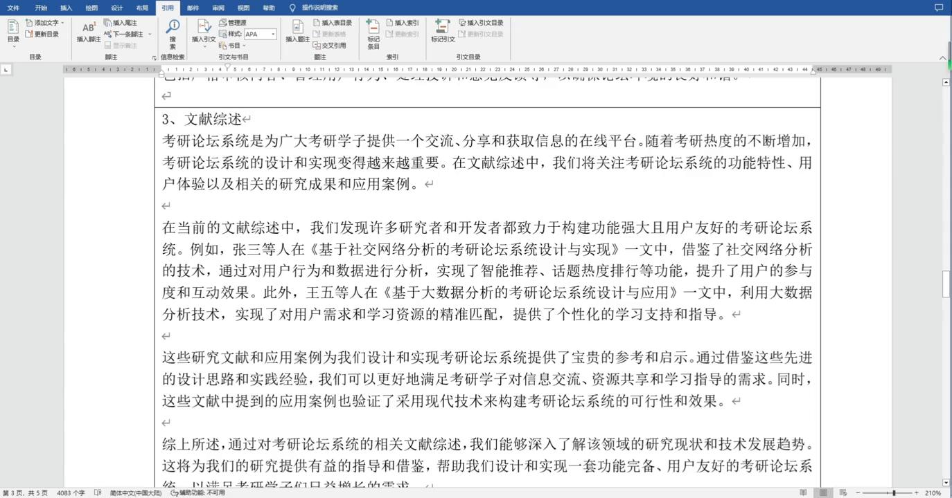 【考研论坛】本科毕业论文,设计开题报告