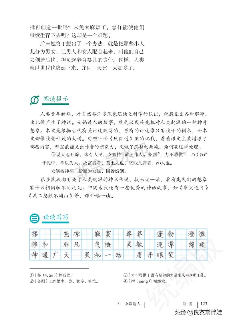 七年级语文课本电子完整版,七年级上册语文教材基础知识手册