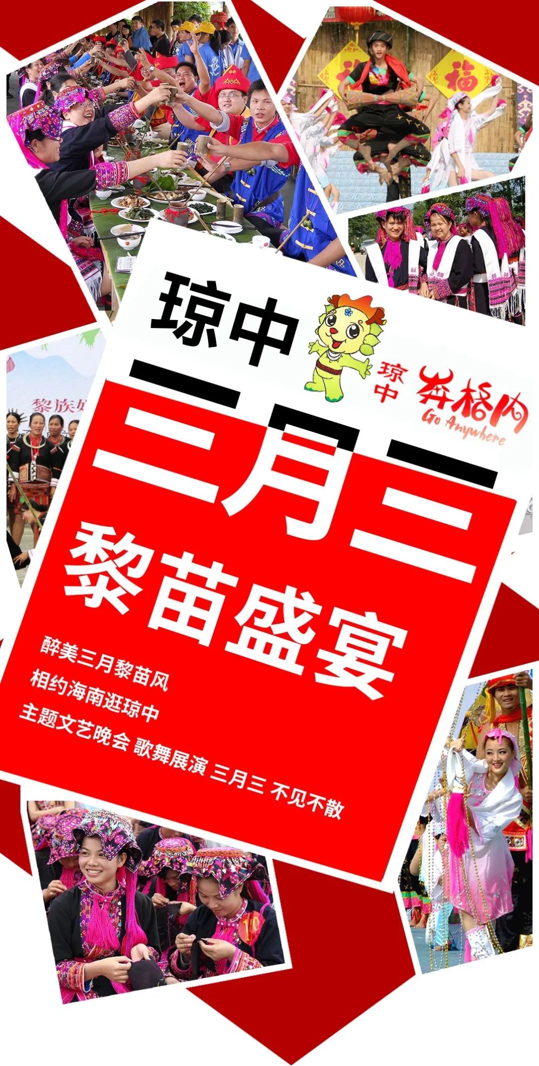 2024年海南三月三节庆活动,2019海南琼中三月三习俗