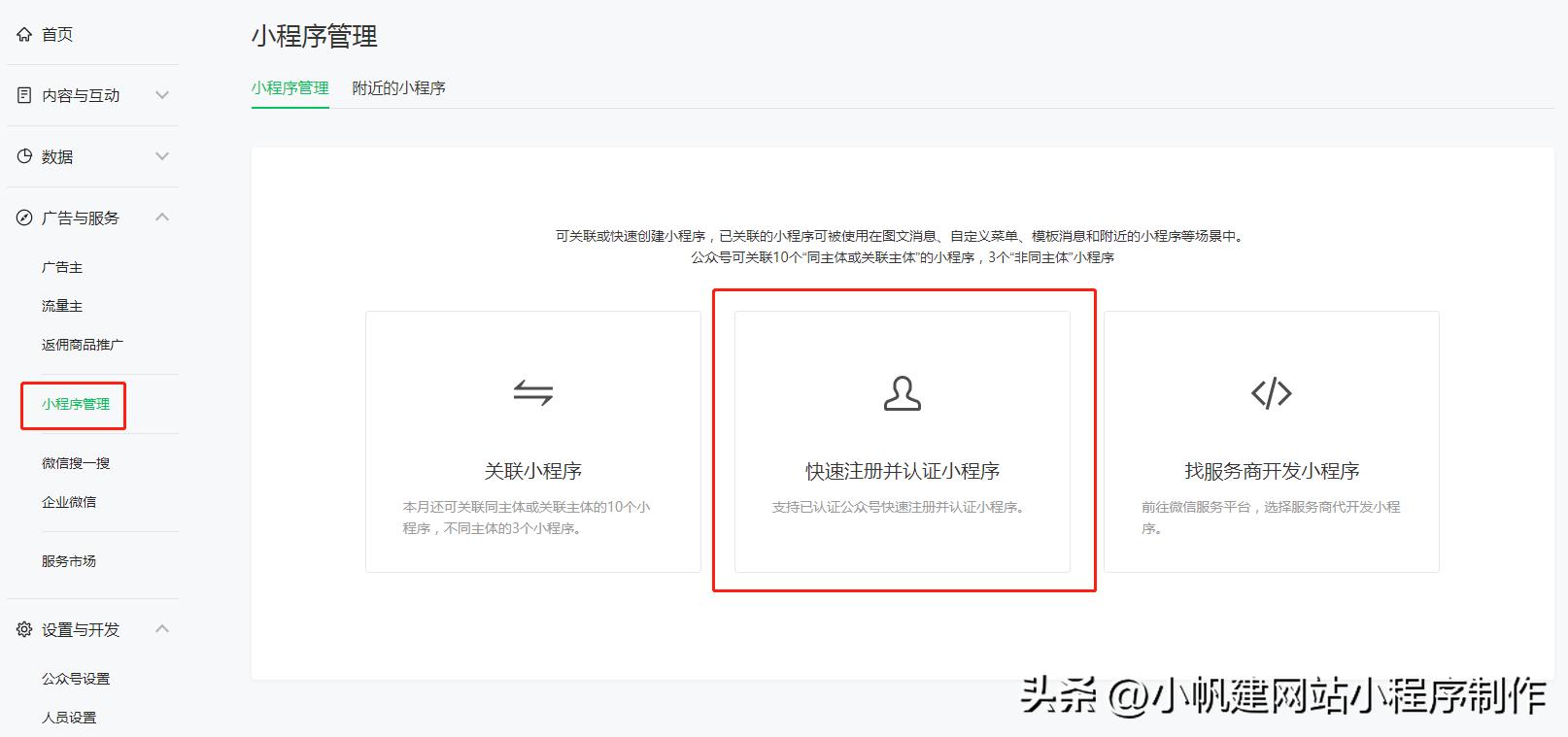 微信下单小程序怎么做,微信下单小程序商家版怎么开通