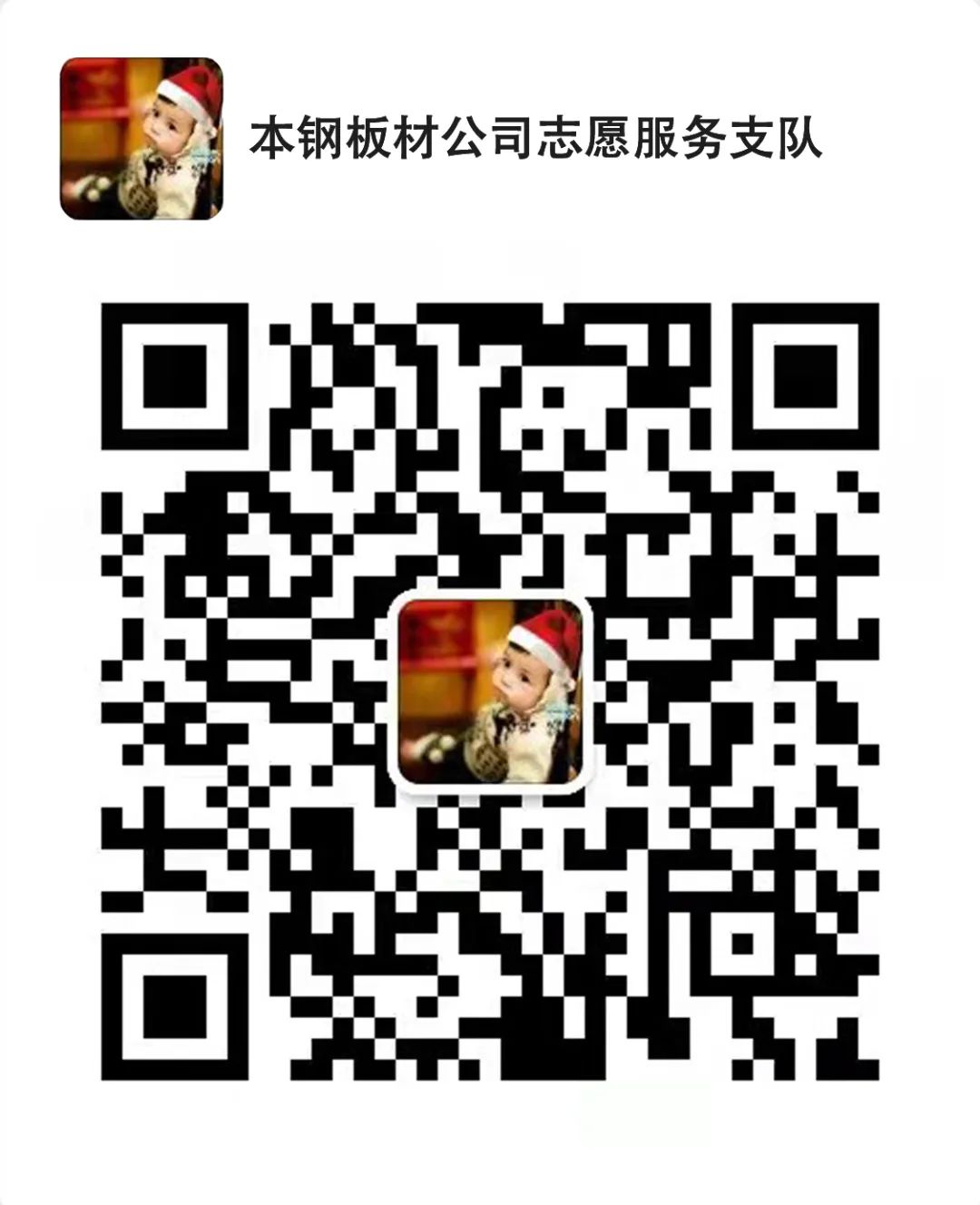 本钢志愿者招募令