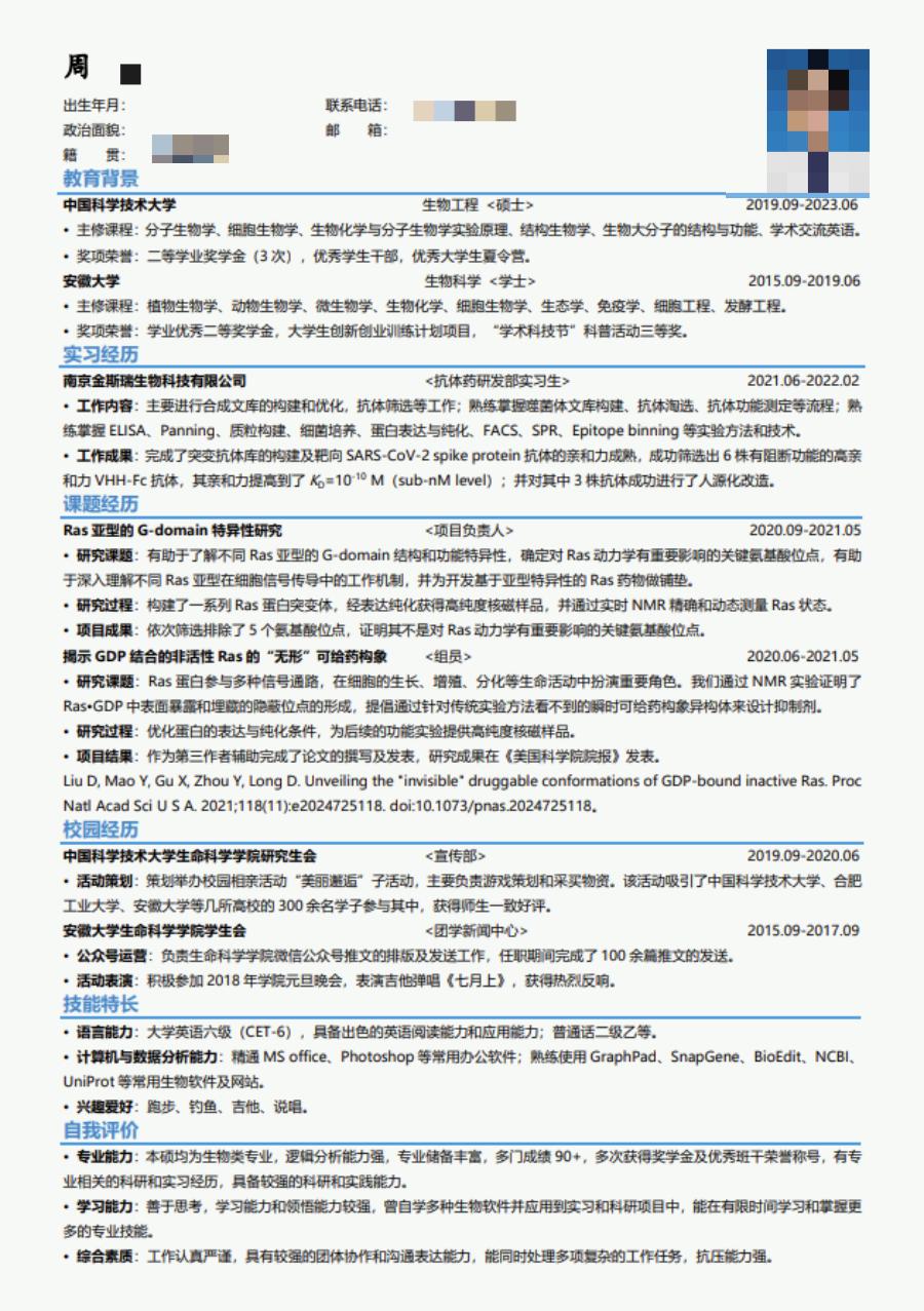 “生物系”科研学长，克服内向的自己，通向心中梦归处