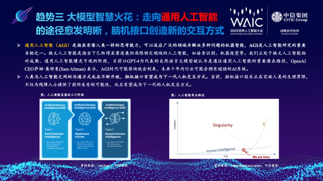 中信智库武超则：人工智能有十大发展趋势涵盖技术、应用及安全