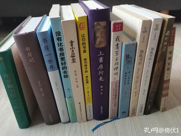 书房大榜书,有关书房的书籍