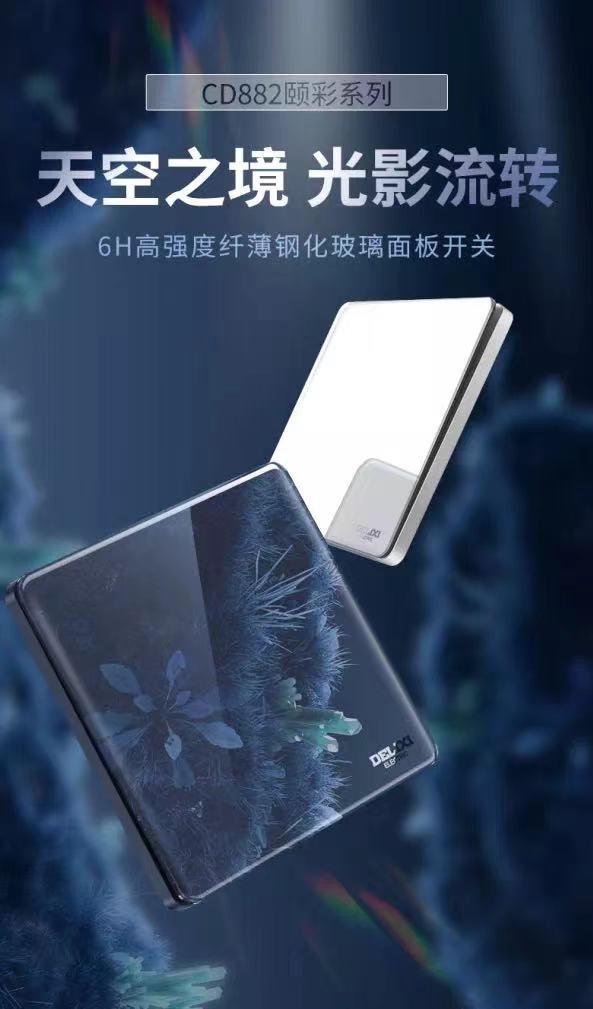 德力西开关和公元开关哪个好,飞雕开关和德力西开关哪个好