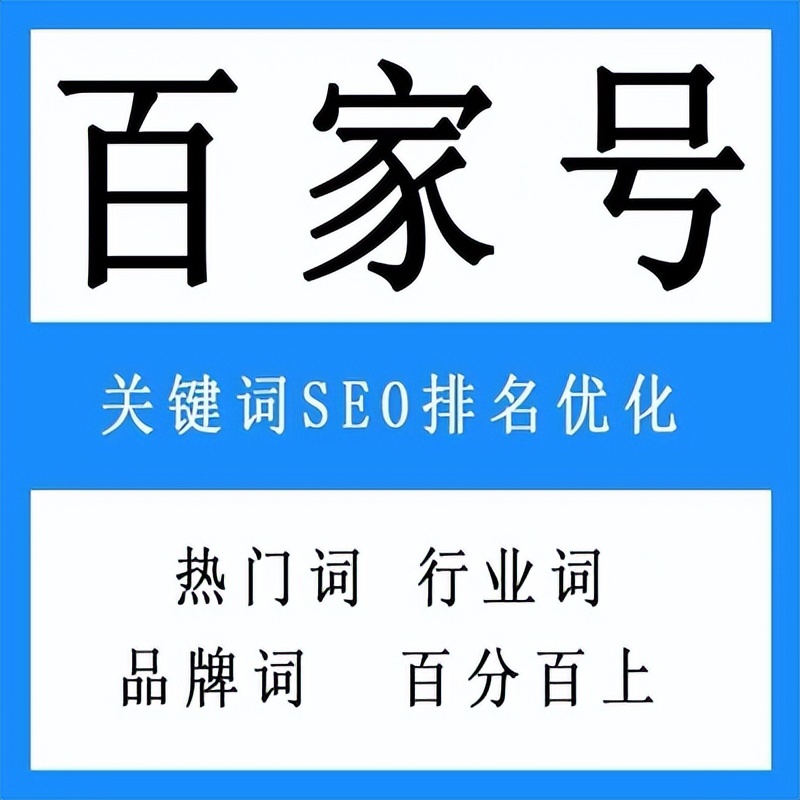 什么叫百家号视频,百家号是百度旗下的内容产生平台
