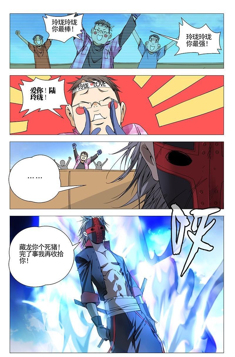 一人之下漫画第七话,一人之下漫画版第七话