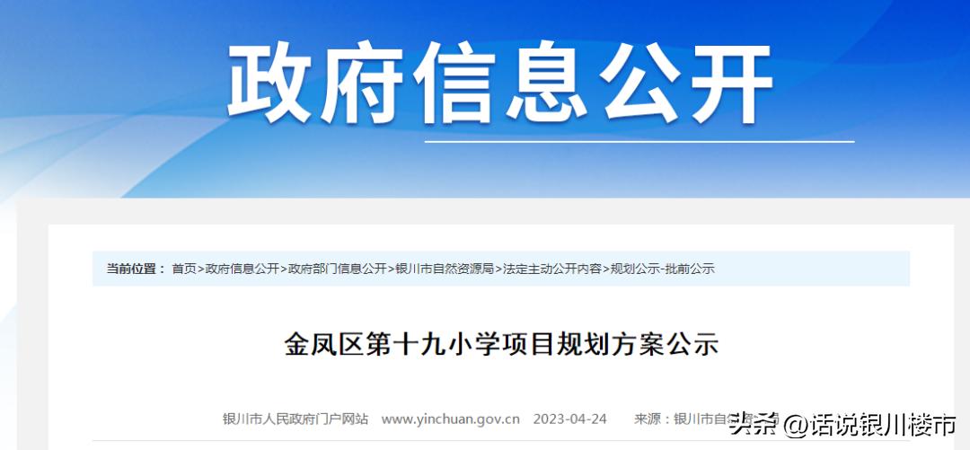 银川市金凤城南学校规划,金凤区新开的小学
