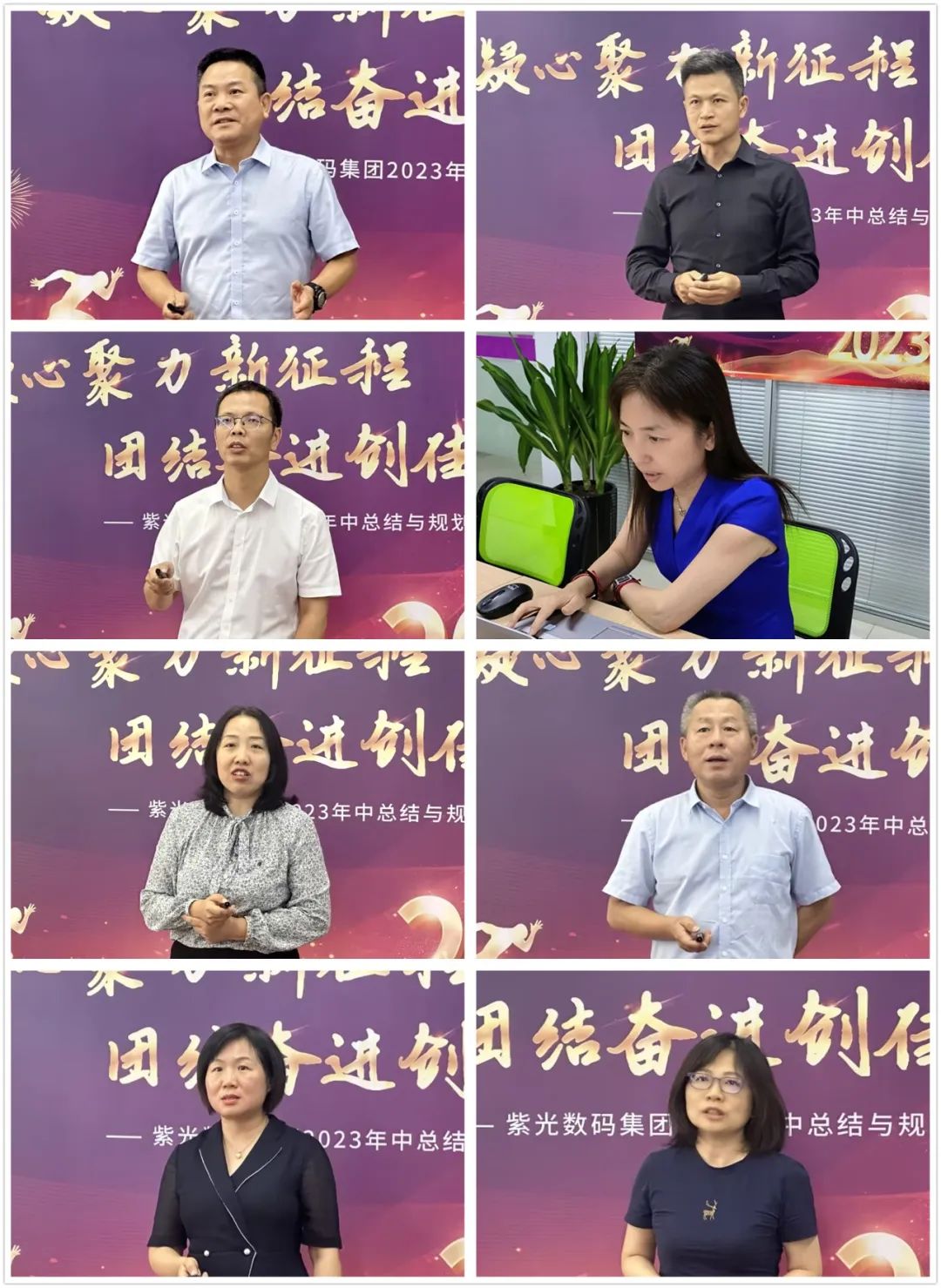 志高行远，创造价值丨紫光数码集团2023年中总结规划会圆满举行