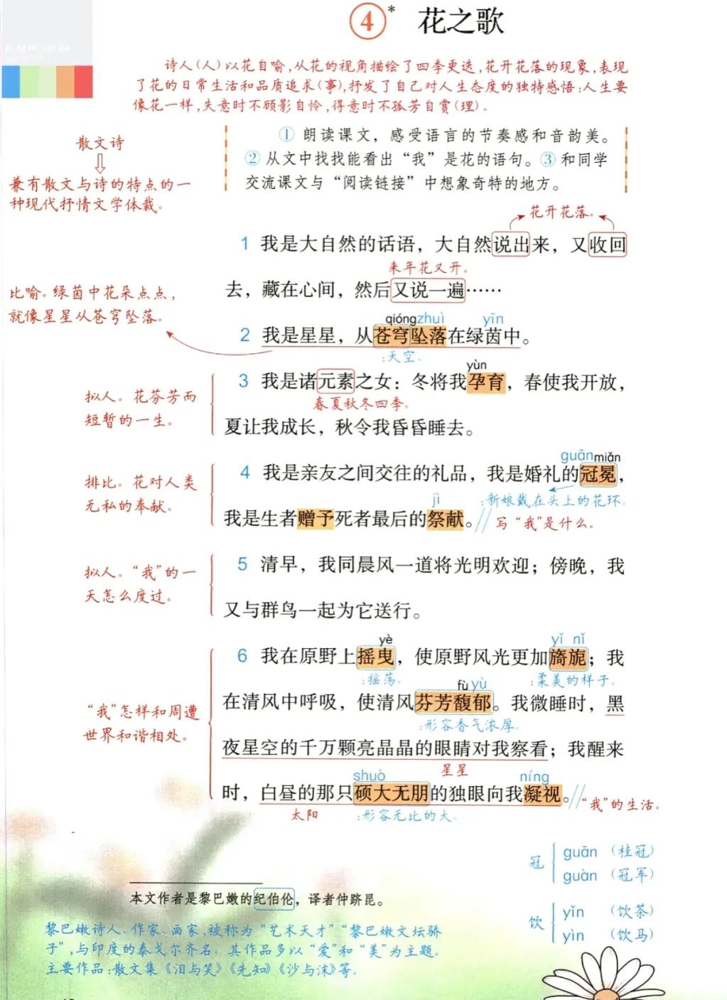 六年级上册语文第七单元24课笔记,六年级上册语文第一单元课本笔记