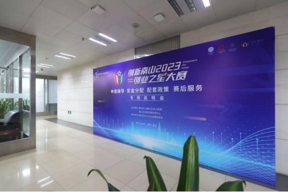 2024深圳创业创新大赛,2020南山创业之星大赛