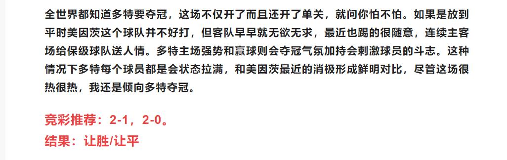 5.28竞彩足球推荐,5.27竞彩足球推荐