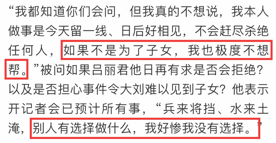 刘銮雄澄清最爱李嘉欣,刘銮雄开发布会关于李嘉欣