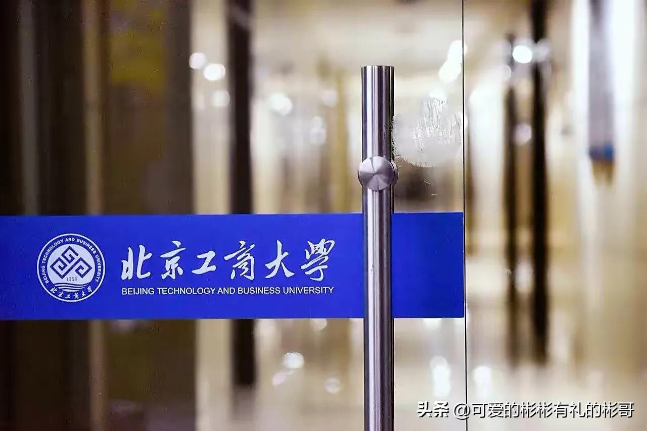 北京工商大学好就业吗,北京工商大学就业前景怎么样