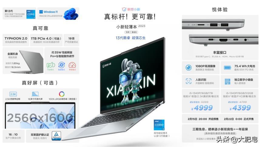 联想小新2023春季新品发布，笔记本全系升级，1TB时代来了