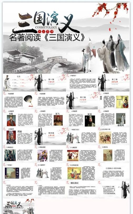 水浒传故事ppt免费模板,关于水浒传的ppt免费版五页