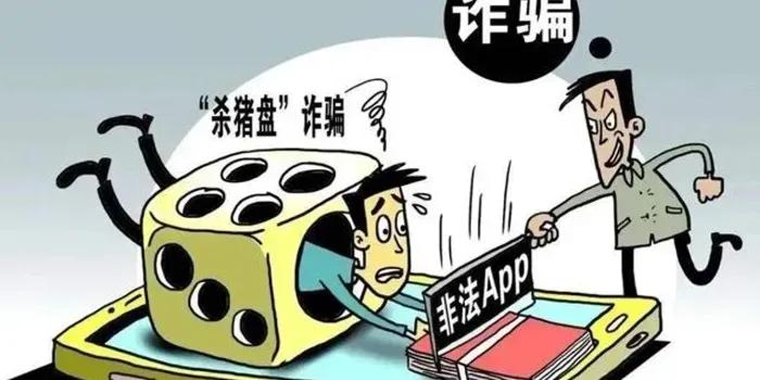 股市杀猪盘新玩法,股票杀猪盘骗局经典案例